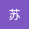 苏 苏