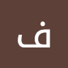 فرشته رسولی سایر